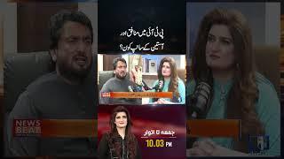 Clash Inside PTI, Imran Khan | #PTI #ImranKhan #shehryarafridi