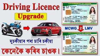 Online Additional Endorsement of Driving Licence | How to Upgrade Driving Licence  MCWG to LMV.