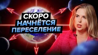 Смотрители планеты приняли сложное решение, наши души распределят по другим.. Мария Ра