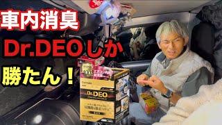 軽トラで焼肉！ニンニク臭い！臭いが消えるの？Dr.DEO大丈夫？【本舗なっか】カーメイト　消臭検証