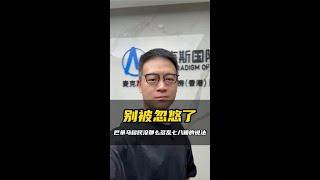 别被忽悠了！巴拿马移民没那么多乱七八糟的说法！