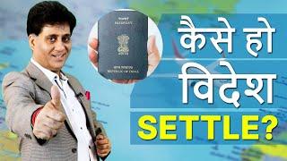 Numerology I कैसे हो विदेश Settle? I How to settle Abroad I Foreign Settlement I Arviend Sud