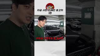 지금 사면 손해인 중고차 1편 #shorts