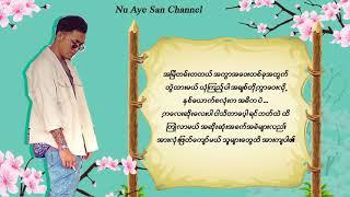 ေဖာ့ဘုတ္ စတုိရီ Facebook Story - Shwe Htoo ေရႊထူး (with lyrics) By Nu Aye San