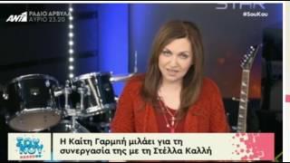 Καίτη Γαρμπή - Πρόβες Rising Star: Backstage Interview | ANT1 - 02.04.2017