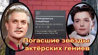 Они были на вершине славы, но конец жизни их был печален. Гриценко Николай и Лилия.