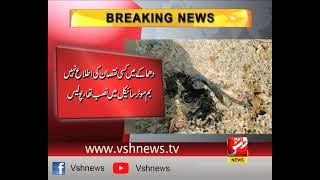 Turbat Bomb Blast Breaking | Vsh News Report