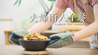 麻辣乾鍋｜清冰箱料理一鍋到底