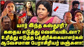 யார் இந்த Kasthuri? கதைய எடுத்து வெளியவிடவா? ஆவேசமான Prof. Manjula | Telugu people | Brahmin Protest