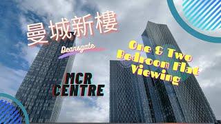 ［英國睇樓團］英國曼徹斯特市中心｜最新樓盤 Deansgate Square｜曼城最高住宅｜豪華公寓一房兩房要大約幾錢？｜交通超級方便｜Deansgate Manchester｜(Eng Sub)