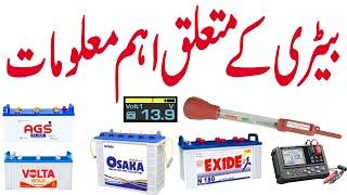 All About Battery. Some Important Information for Battery Life & Maintenance. A Detail in Urdu/Hindi