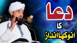 Dua ka Anokha andaaz  New Clip By Muhammad Raza Saqib Mustafai 2022