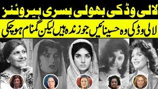 Lollywood Living Legends Film Actresses Who's are over 80 | Away from the public Eye |