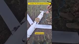 Малая авиабомба упала — смотрите, как сапёры её обезвреживают!