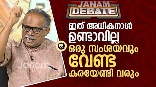 പിണറായി വിജയൻ കമ്യൂണിസ്റ്റല്ല |JANAM DEBATE| |ADV.K.M SHAJAHAN| |PINARAYI VIJAYAN|