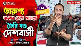 তারুণ্য ঝঞ্জার বেগে আসছে তৈরি হও দেশবাসী || Pinaki Bhattacharya || The Untold