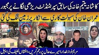 Afshan Latif Ki CM Maryam Nawaz Sy Appeal | Must Watch | City42