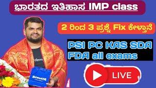 PSI PC KAS SDA FDA all exams || ಕರ್ನಾಟಕ ಇತಿಹಾಸ || History of India Question || 3