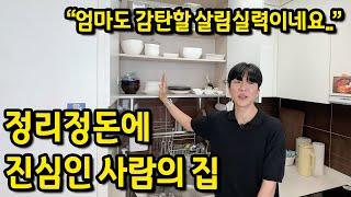 정리정돈에 진심인 사람의 집 l 청주 오피스텔 전세