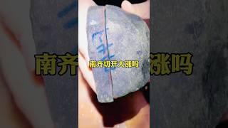 中千给翠友切的南齐，你们觉得大涨了吗？#翡翠原石 #以翠会友 #大自然的搬运工