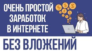 ТОП 3 САЙТА ДЛЯ ЗАРАБОТКА В ИНТЕРНЕТЕ БЕЗ ВЛОЖЕНИЙ 2025 - ДЕНЕЖНЫЙ ЗАРАБОТОК ДЛЯ НОВИЧКОВ