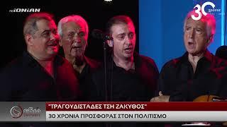 Εδώ Ζάκυνθος | Τραγουδιστάδες τση Ζάκυθος - Τετάρτη 27 Δεκεμβρίου 2023