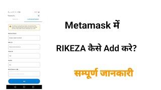 HOW TO ADD RIKEZA IN METAMASH WITHOUT KIWI BROWSER #RIKEZA