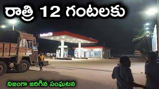 Night 12 Am|Real Horror Stories in Telugu|Telugu Horror Stories|Ghost Stories in telugu|#rrrhs