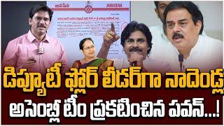 Deputy CM Pawan Kalyan Announce Janasena Assembly Team #deputycmpawankalyan #pawankalyan #pitapuram