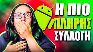 Οι ΚΑΛΥΤΕΡΕΣ Android Εφαρμογές που δεν ήξερες