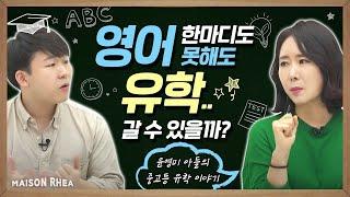 미국 유학을 고등학교 입학 전에 가야하는 이유?‍️  중고등 유학 이야기!