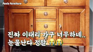 여러분.. 이태리 수입 가구 이 품목은 더 이상 수입을 못하겠네요ㅠㅠ [#.158]