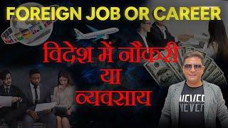 FOREIGN JOB, BUSINESSES IN BIRTHCHART {IN HINDI} | LEARN ASTROLOGY WITH AMMIT KAPUR