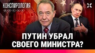 Путин убрал своего министра? Тайна гибели Лесина. Новая версия от Центра «Досье» | Конспирология