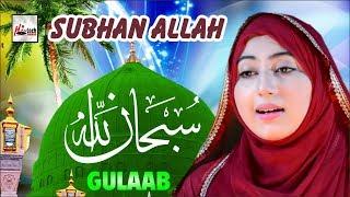 LATEST & BEAUTIFUL NAAT - SUBHAN ALLAH - GULAAB - HI-TECH ISLAMIC - BEAUTIFUL NAAT