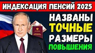 Рекордное Повышение Пенсий в 2025 году! Депутаты раскрыли точные суммы. Сколько получат пенсионеры?