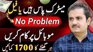 Real Online Earning from Mobile without Investment | Real Online earning in Pakistan - Waqas Bhatti