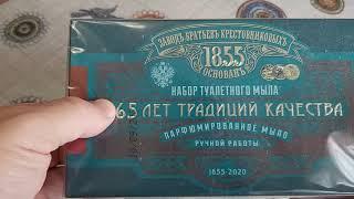 ПАРФЮМЕРНОЕ МЫЛО ручной работы. Завод братьев КРЕСТОВНИКОВЫХ. Распаковка и обзор.