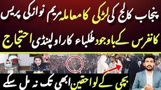 Students Out of Control| Heavy Protest Outside Punjab College | Punjab College | Sakoon News