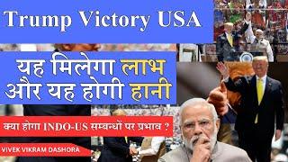 Trump Victory :trump good or bad for india ? Trump victory impact on Indo-Pacific strategy