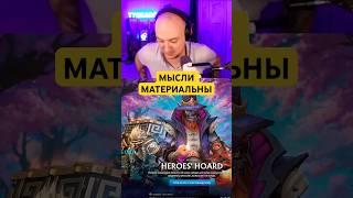 МЫСЛИ МАТЕРИАЛЬНЫ  #dota2 #dota #дота2 #дота #дота2фан #дота2мем #dota2shorts #shorts #прикол