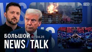 Кризис из-за пошлин Трампа? Серия воздушных атак в Украине. Исторический рекорд Овечкина в НХЛ