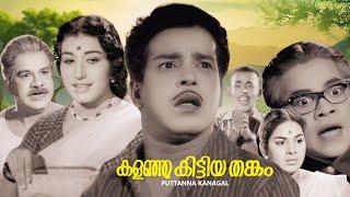 Malayalam Classic movie , Kalanju Kittiya thankam , Sathyan ,  Adoor Bhasi , Ambika , P.J.Antony