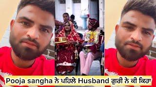 Guri talking about pooja sangha || pooja guri new video || new viral video ||