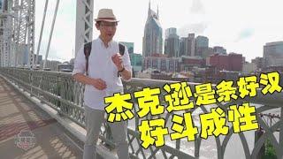 纵横美国⑩民粹:“一流人才不从政”传统的由来 #白宫義见