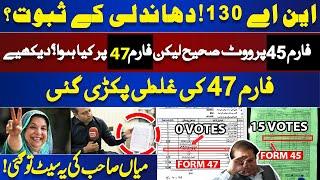 NA 130 Results - Dhandli? | Form 45 & Form 47 Ki Galati | Nawaz Sharif in Trouble | Yasmin Rashid