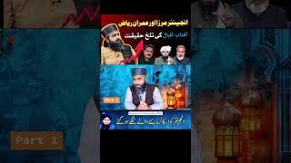 Allama ijaz ur Rahman qadri breakout story of imran riaz khan engr muhammad ali mirza & aftab iqbal