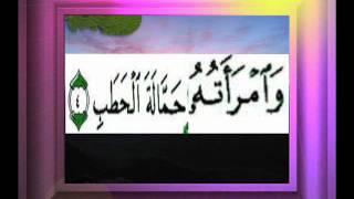 القران الكريم سورة المسد الاية 4