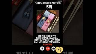 남자친구부모님명절선물 하리뷰명수 추천 TOP 5
