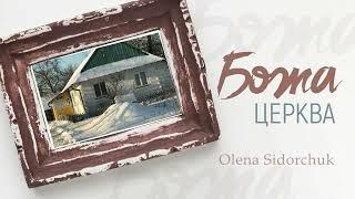 Божа Церква